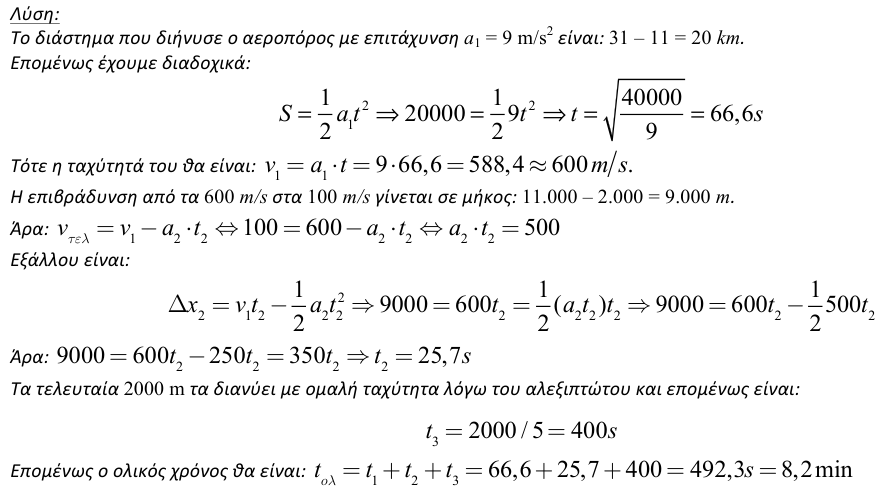 Επίσημη λύση θέματος 5, 1η φάση 2013, Λύκειο
