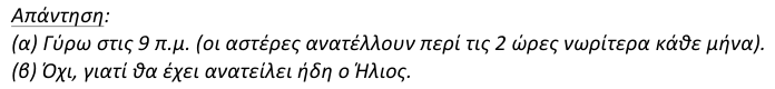 Επίσημη λύση θέματος 8, 1η φάση 2013, Λύκειο