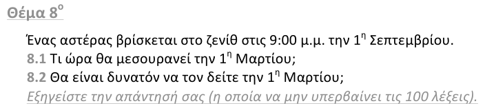 Εκφώνηση θέματος 8, 1η φάση 2013, Λύκειο