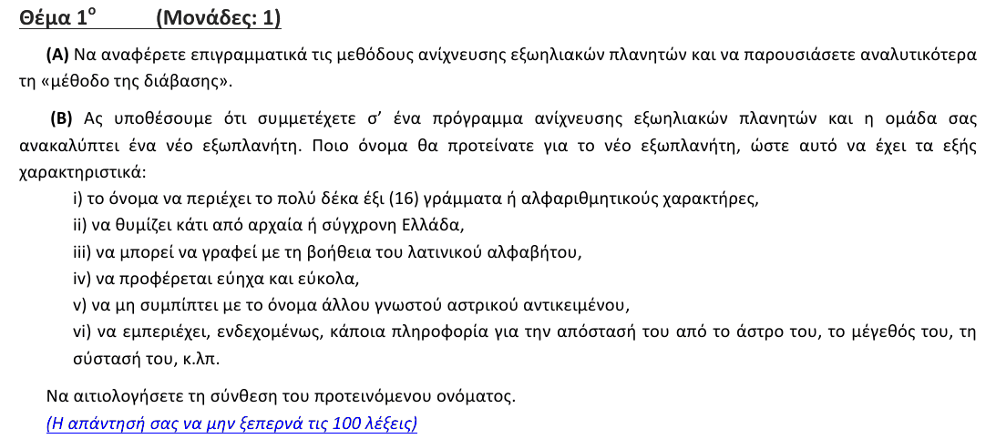 Εκφώνηση θέματος 1, 1η φάση 2015, Λύκειο
