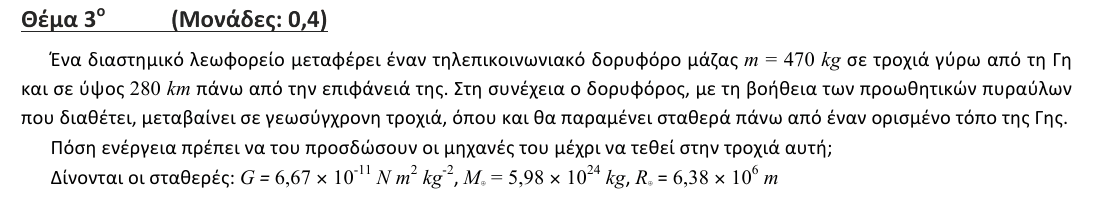 Εκφώνηση θέματος 3, 1η φάση 2015, Λύκειο