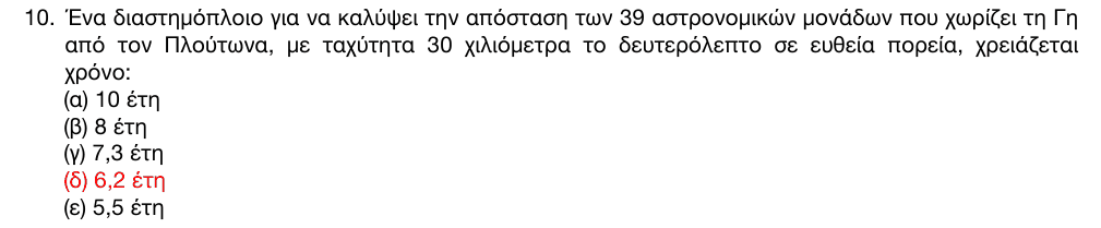 Επίσημη λύση θέματος 10, 1η φάση 2016, Γυμνάσιο