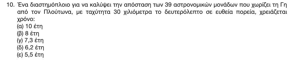 Εκφώνηση θέματος 10, 1η φάση 2016, Γυμνάσιο
