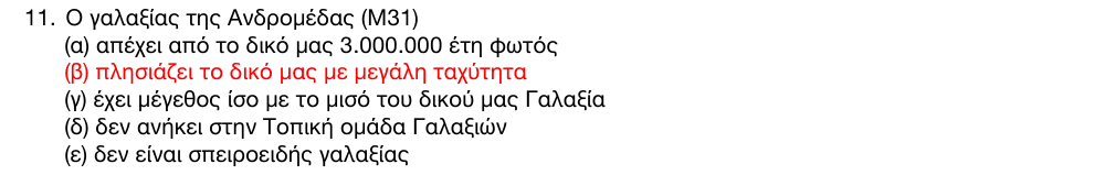 Επίσημη λύση θέματος 11, 1η φάση 2016, Γυμνάσιο