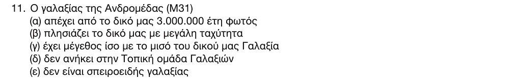 Εκφώνηση θέματος 11, 1η φάση 2016, Γυμνάσιο