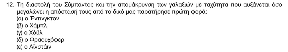 Εκφώνηση θέματος 12, 1η φάση 2016, Γυμνάσιο