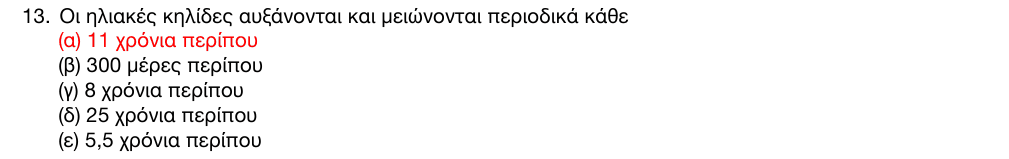 Επίσημη λύση θέματος 13, 1η φάση 2016, Γυμνάσιο