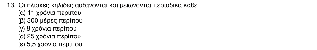 Εκφώνηση θέματος 13, 1η φάση 2016, Γυμνάσιο