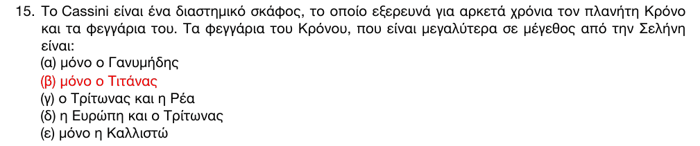 Επίσημη λύση θέματος 15, 1η φάση 2016, Γυμνάσιο