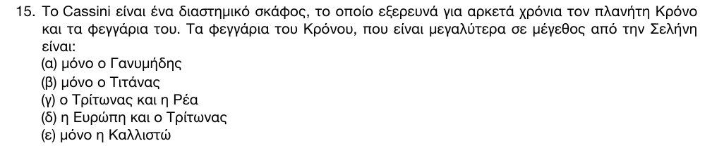 Εκφώνηση θέματος 15, 1η φάση 2016, Γυμνάσιο