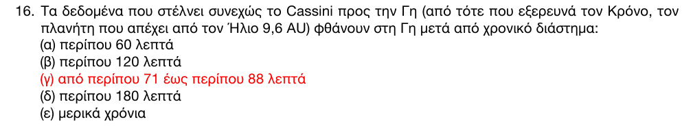 Επίσημη λύση θέματος 16, 1η φάση 2016, Γυμνάσιο