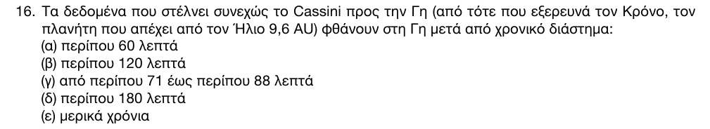 Εκφώνηση θέματος 16, 1η φάση 2016, Γυμνάσιο