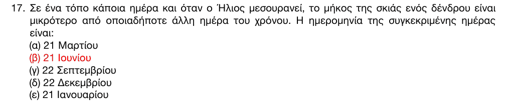 Επίσημη λύση θέματος 17, 1η φάση 2016, Γυμνάσιο