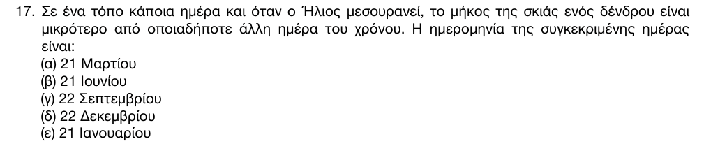Εκφώνηση θέματος 17, 1η φάση 2016, Γυμνάσιο