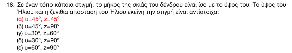 Επίσημη λύση θέματος 18, 1η φάση 2016, Γυμνάσιο
