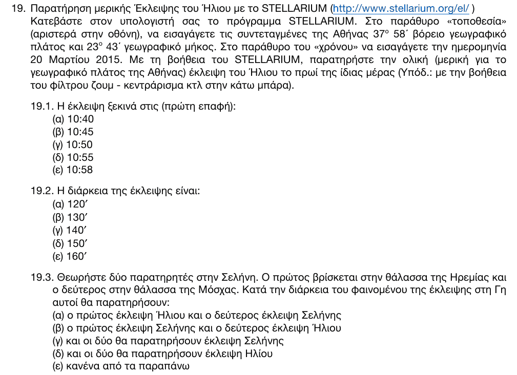 Εκφώνηση θέματος 19, 1η φάση 2016, Γυμνάσιο