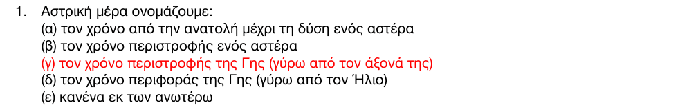 Επίσημη λύση θέματος 1, 1η φάση 2016, Γυμνάσιο