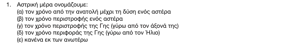 Εκφώνηση θέματος 1, 1η φάση 2016, Γυμνάσιο