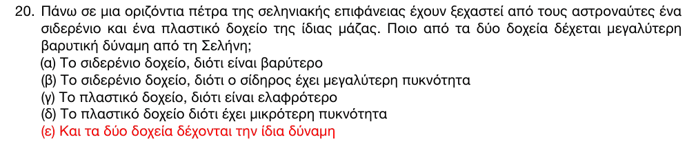 Επίσημη λύση θέματος 20, 1η φάση 2016, Γυμνάσιο