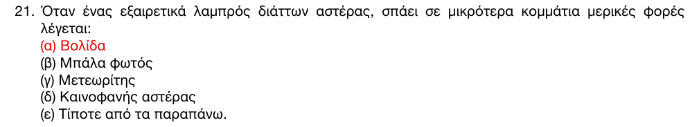 Επίσημη λύση θέματος 21, 1η φάση 2016, Γυμνάσιο