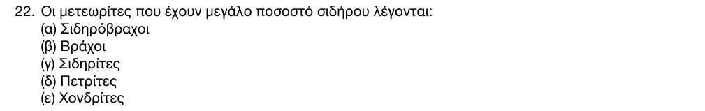 Εκφώνηση θέματος 22, 1η φάση 2016, Γυμνάσιο