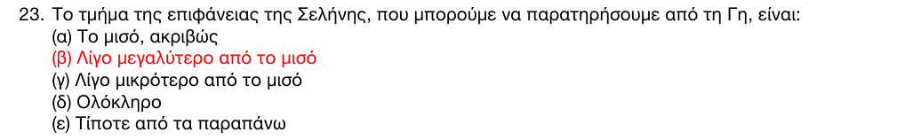 Επίσημη λύση θέματος 23, 1η φάση 2016, Γυμνάσιο
