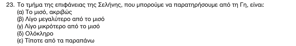 Εκφώνηση θέματος 23, 1η φάση 2016, Γυμνάσιο