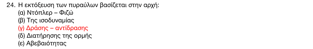 Επίσημη λύση θέματος 24, 1η φάση 2016, Γυμνάσιο