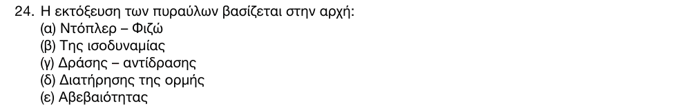 Εκφώνηση θέματος 24, 1η φάση 2016, Γυμνάσιο