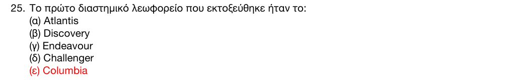 Επίσημη λύση θέματος 25, 1η φάση 2016, Γυμνάσιο