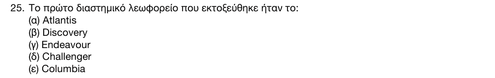 Εκφώνηση θέματος 25, 1η φάση 2016, Γυμνάσιο