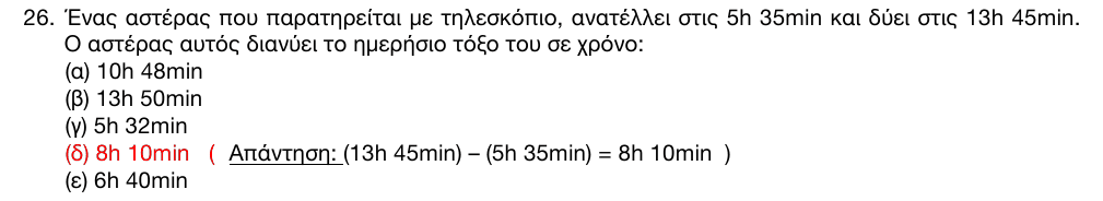 Επίσημη λύση θέματος 26, 1η φάση 2016, Γυμνάσιο
