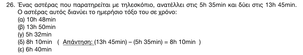 Εκφώνηση θέματος 26, 1η φάση 2016, Γυμνάσιο