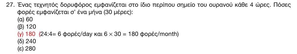 Επίσημη λύση θέματος 27, 1η φάση 2016, Γυμνάσιο