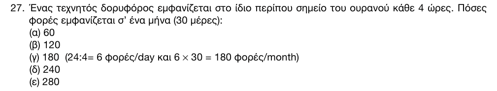 Εκφώνηση θέματος 27, 1η φάση 2016, Γυμνάσιο