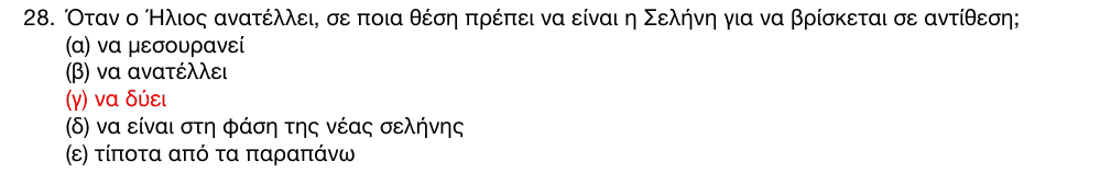 Επίσημη λύση θέματος 28, 1η φάση 2016, Γυμνάσιο