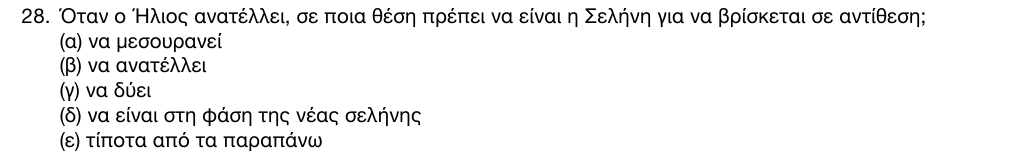 Εκφώνηση θέματος 28, 1η φάση 2016, Γυμνάσιο