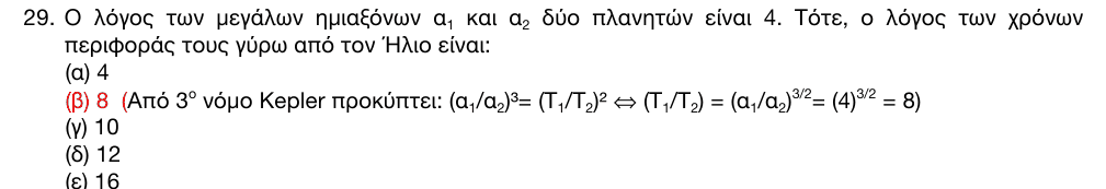 Επίσημη λύση θέματος 29, 1η φάση 2016, Γυμνάσιο