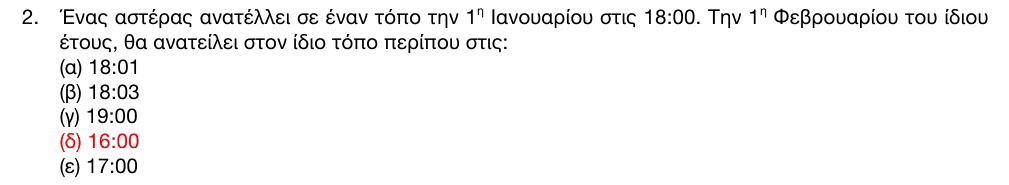 Επίσημη λύση θέματος 2, 1η φάση 2016, Γυμνάσιο