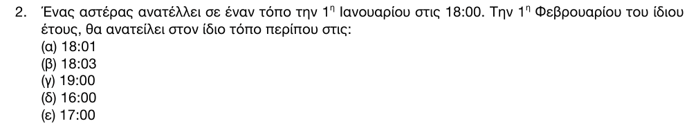 Εκφώνηση θέματος 2, 1η φάση 2016, Γυμνάσιο