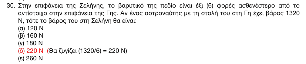 Επίσημη λύση θέματος 30, 1η φάση 2016, Γυμνάσιο