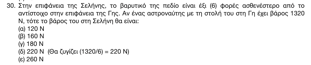 Εκφώνηση θέματος 30, 1η φάση 2016, Γυμνάσιο