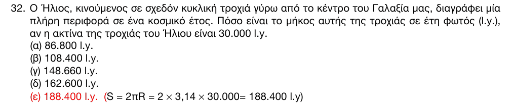 Επίσημη λύση θέματος 32, 1η φάση 2016, Γυμνάσιο