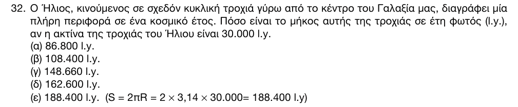Εκφώνηση θέματος 32, 1η φάση 2016, Γυμνάσιο