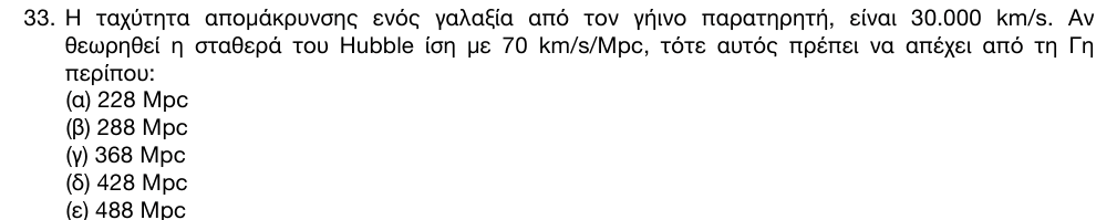 Εκφώνηση θέματος 33, 1η φάση 2016, Γυμνάσιο