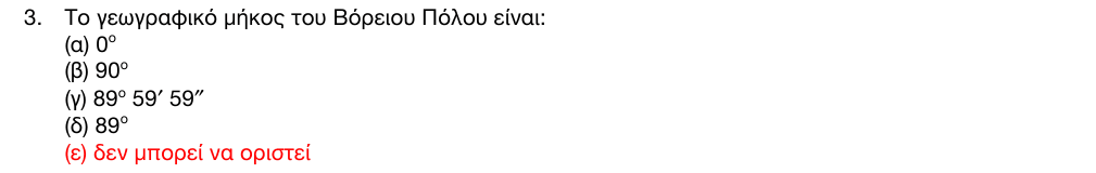 Επίσημη λύση θέματος 3, 1η φάση 2016, Γυμνάσιο