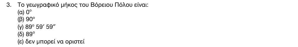 Εκφώνηση θέματος 3, 1η φάση 2016, Γυμνάσιο