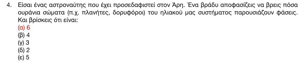 Επίσημη λύση θέματος 4, 1η φάση 2016, Γυμνάσιο