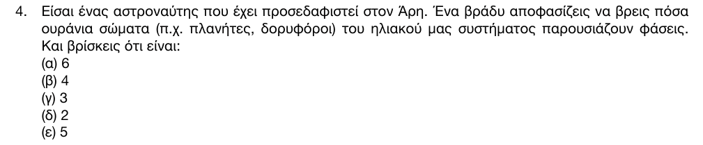 Εκφώνηση θέματος 4, 1η φάση 2016, Γυμνάσιο