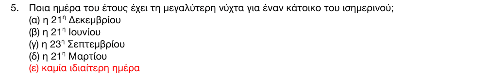 Επίσημη λύση θέματος 5, 1η φάση 2016, Γυμνάσιο